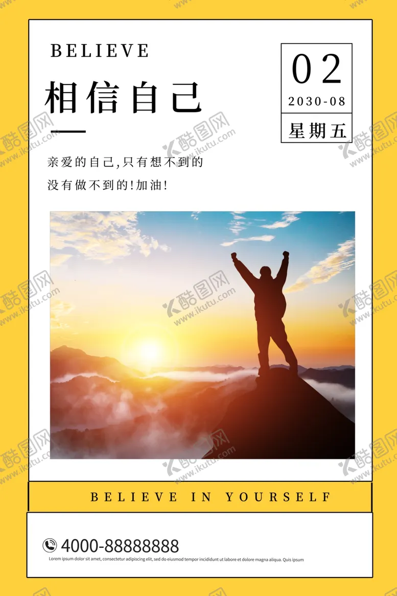 编号：18904406251913431001【酷图网】源文件下载-励志海报