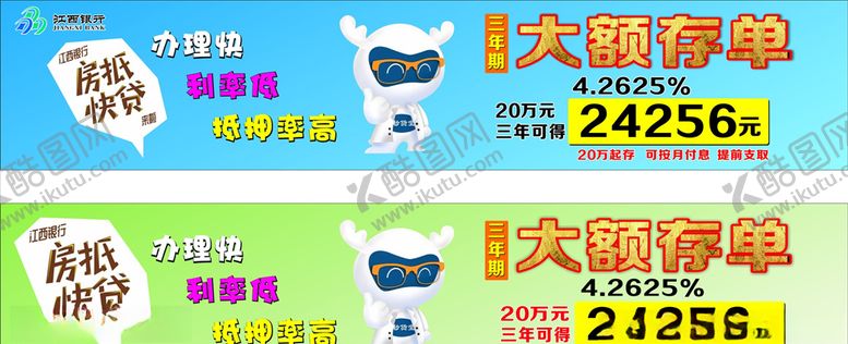 编号：80837409221829409534【酷图网】源文件下载-江西银行海报