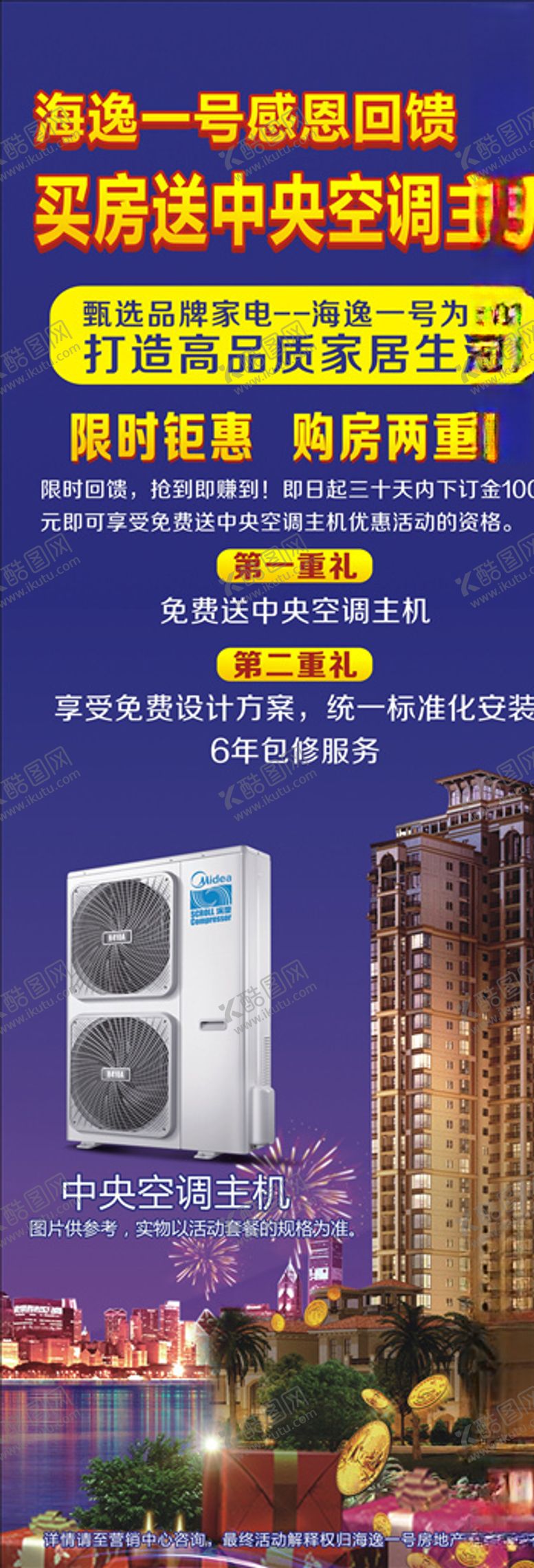 编号：26526607071429366714【酷图网】源文件下载-房地产促销