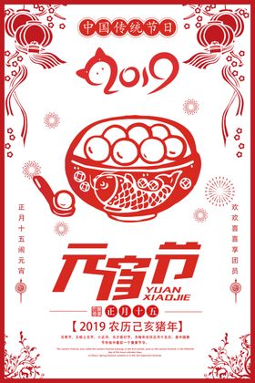 元宵节海报元宵节素材闹元宵背景图片
