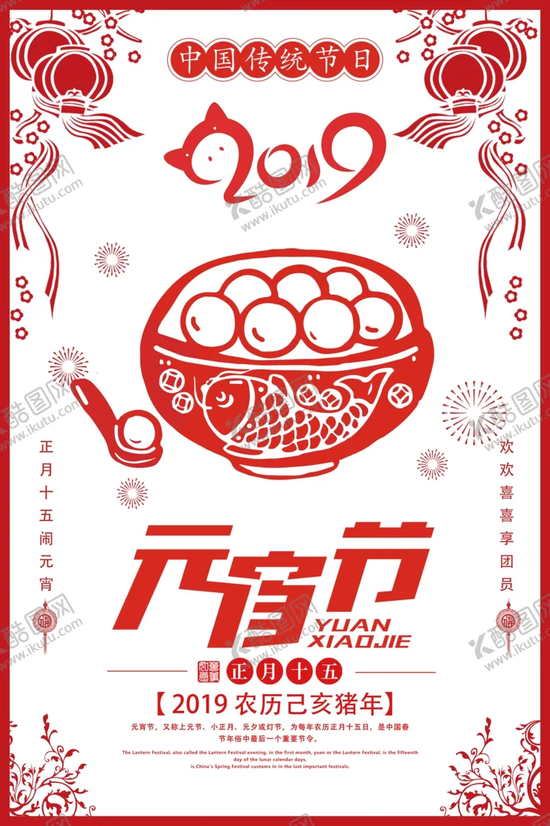 编号：74080505151457557083【酷图网】源文件下载-元宵节海报元宵节素材闹元宵