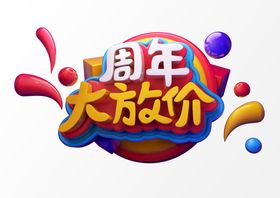 字体设计立体文字