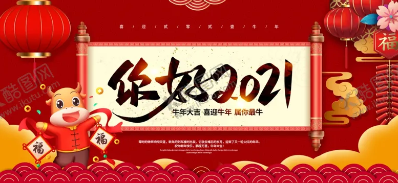 编号：75165404200258007502【酷图网】源文件下载-你好2021