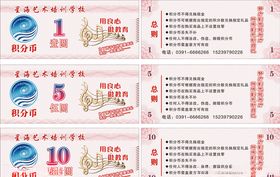 培训班积分币