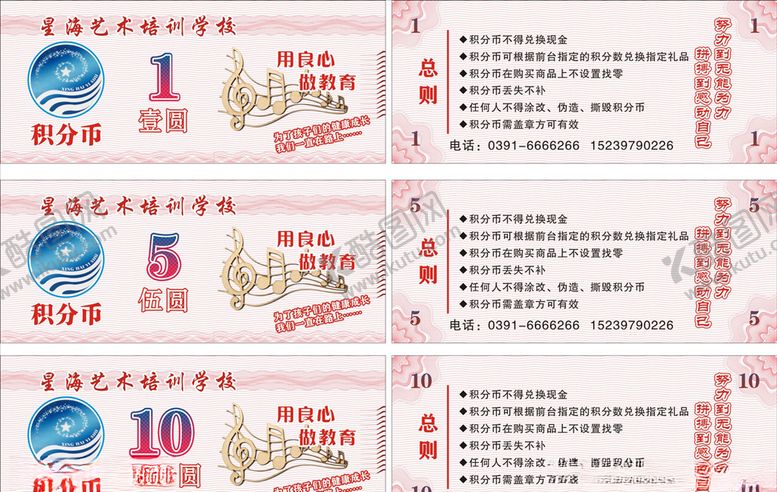 编号：48594410061319478759【酷图网】源文件下载-培训班积分币