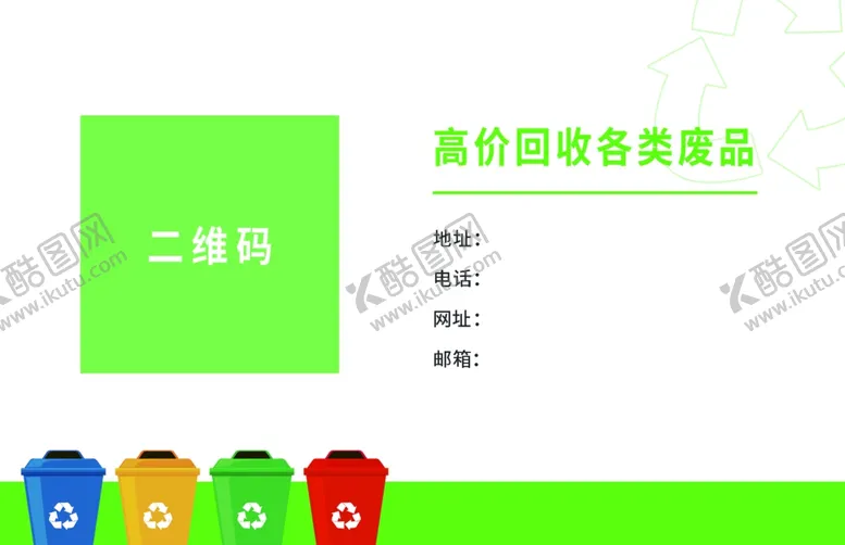 编号：33998304220442491601【酷图网】源文件下载-垃圾分类