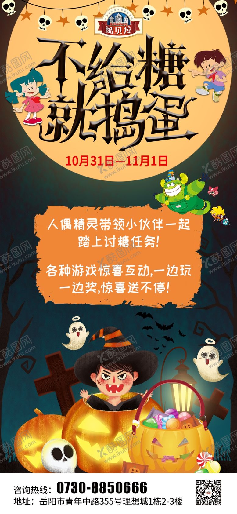 编号：39755709090048001753【酷图网】源文件下载-万圣节