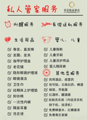 酒店私人管家服务台卡台签立牌