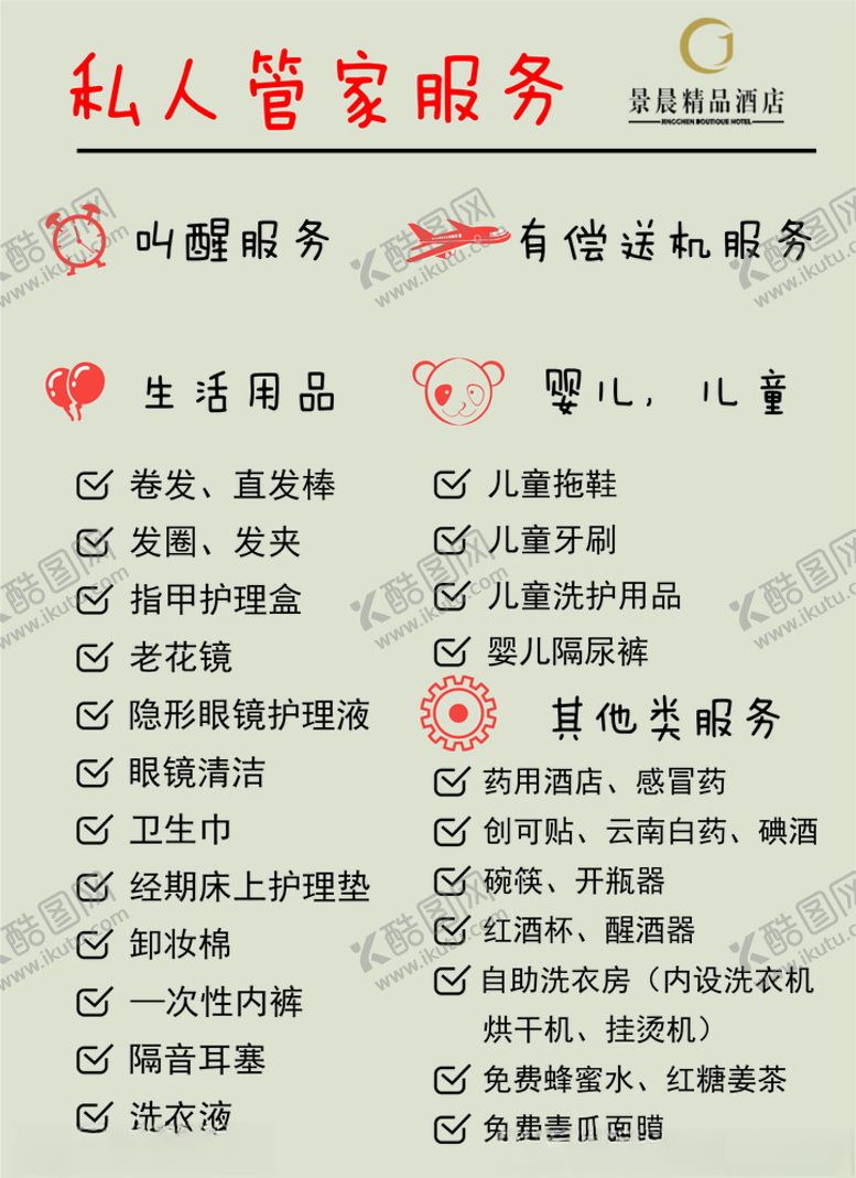 编号：69164609202351141837【酷图网】源文件下载-酒店私人管家服务台卡台签立牌