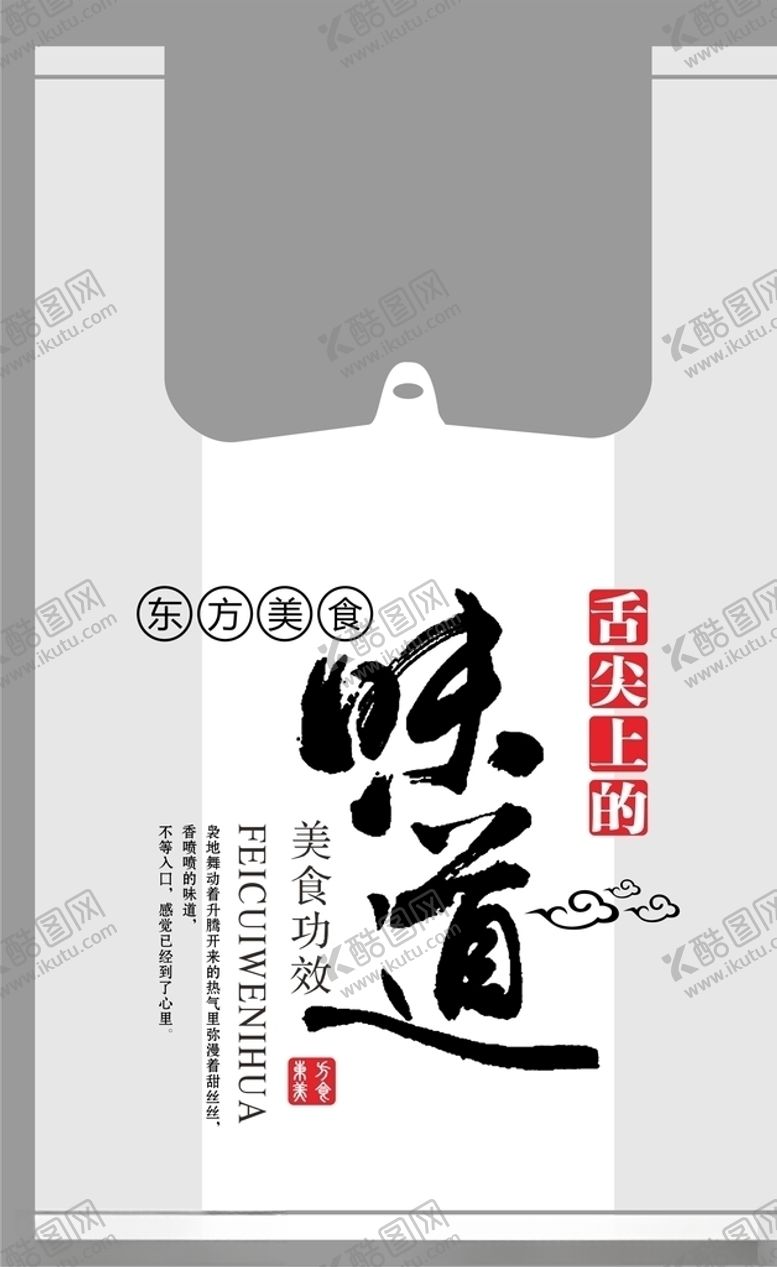 编号：35913905131539393637【酷图网】源文件下载-舌尖上的味道