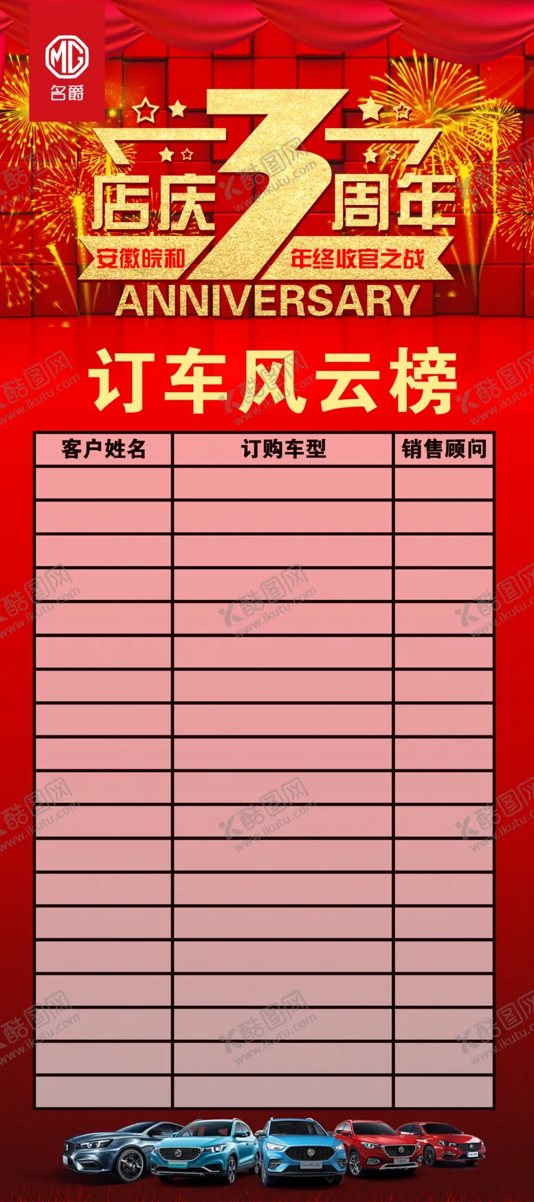 编号：39952307050606239378【酷图网】源文件下载-3周年庆