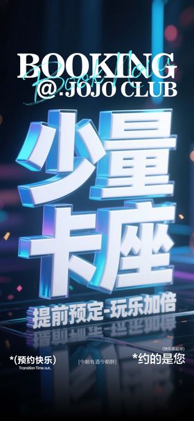 酒吧卡座分布图海报