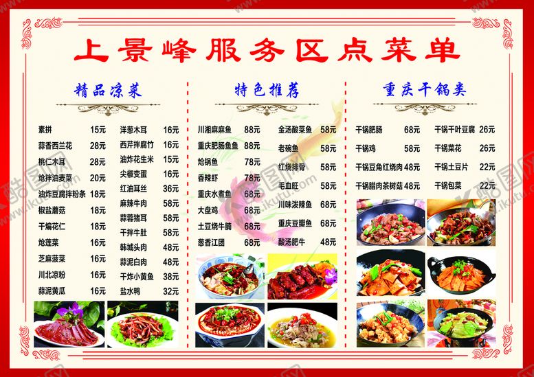 编号：31620809201747006435【酷图网】源文件下载-饭店菜单价目表