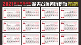 2021牛年黄历日历