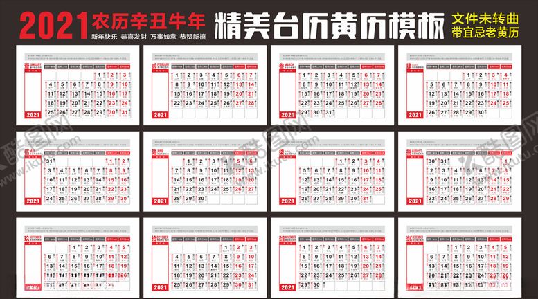 编号：10410507021108015049【酷图网】源文件下载-2021牛年黄历日历