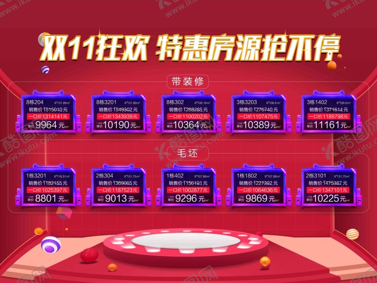 编号：43373410241157347441【酷图网】源文件下载-一口价展板