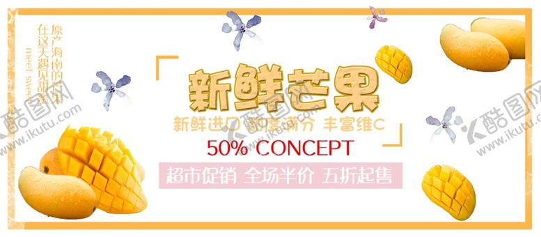 编号：46537409181352481866【酷图网】源文件下载-新鲜芒果