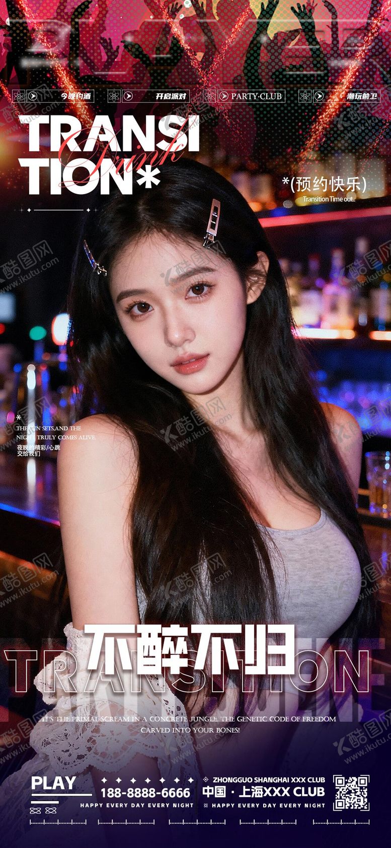 编号：80208312150123182517【酷图网】源文件下载-夜店酒吧转场海报
