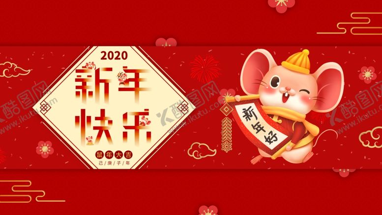 编号：37370907050609223812【酷图网】源文件下载-新年快乐展板