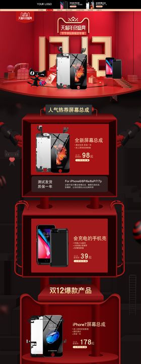 双十二首页双十二素材双十二