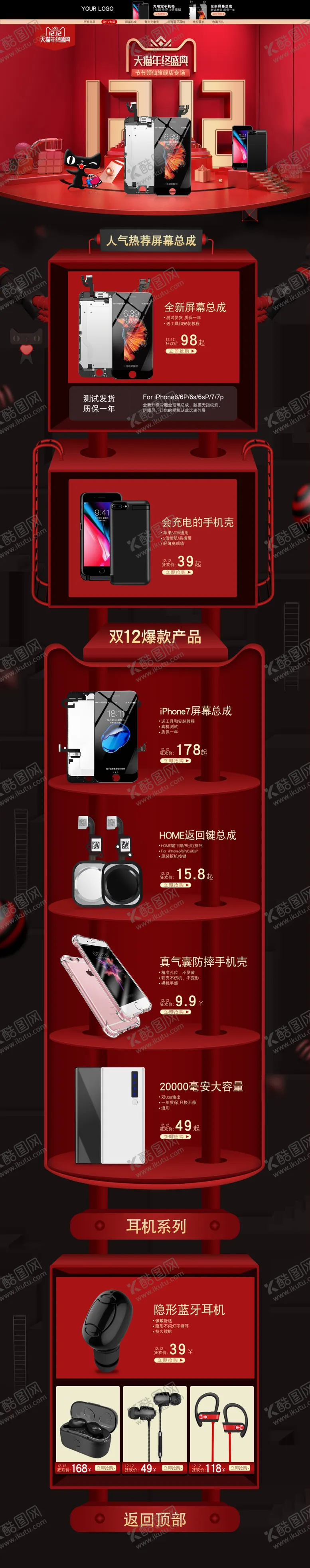 编号：27751709112140124464【酷图网】源文件下载-双十二首页双十二素材双十二