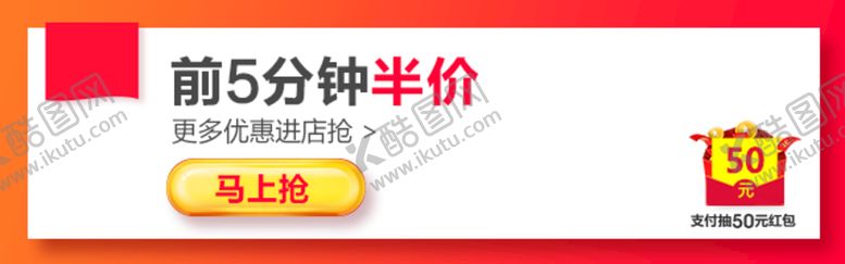 编号：94630809122209484897【酷图网】源文件下载-淘宝钻展