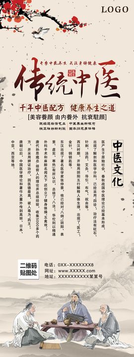 编号：57926109240530094963【酷图网】源文件下载-中医诊所展架