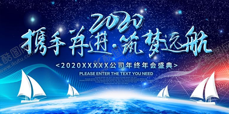 编号：39594307081450002728【酷图网】源文件下载-年会背景
