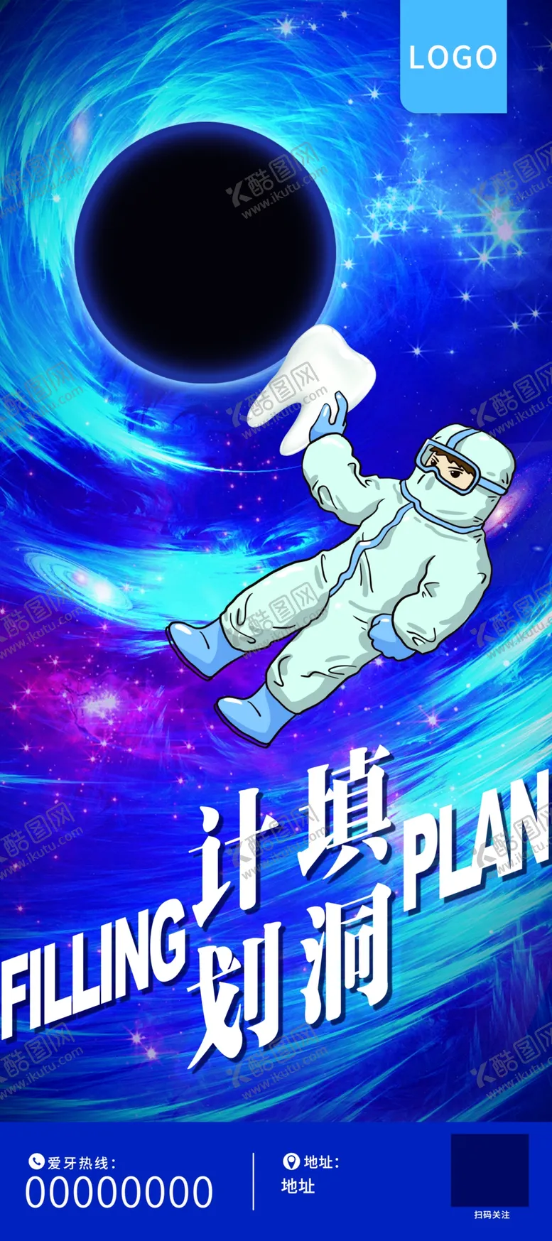 编号：30732604210357023815【酷图网】源文件下载-补牙填洞计划活动展架