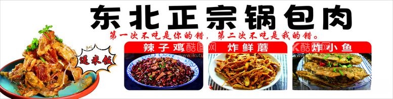 编号：22437712131906393340【酷图网】源文件下载-东北锅巴肉