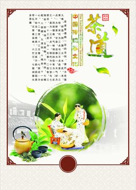 茶文化海报