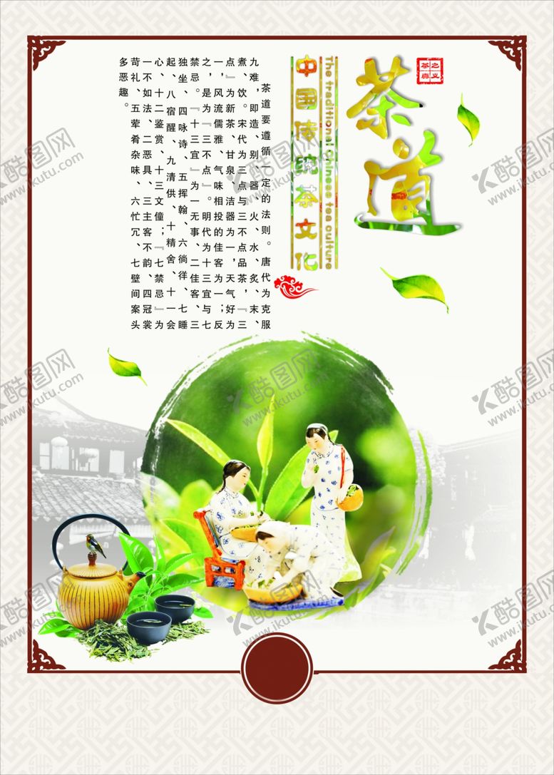 编号：59882910211952187106【酷图网】源文件下载-茶文化海报