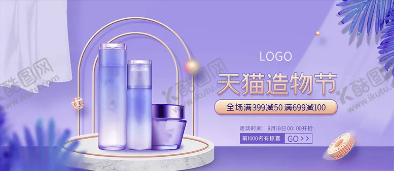 编号：75111804302235304967【酷图网】源文件下载-化妆品促销
