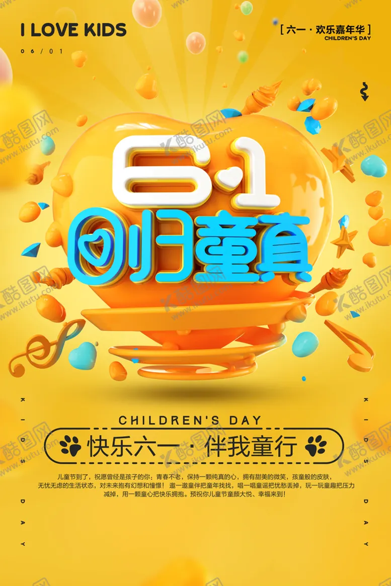 编号：48567909161932211947【酷图网】源文件下载-61回归童真