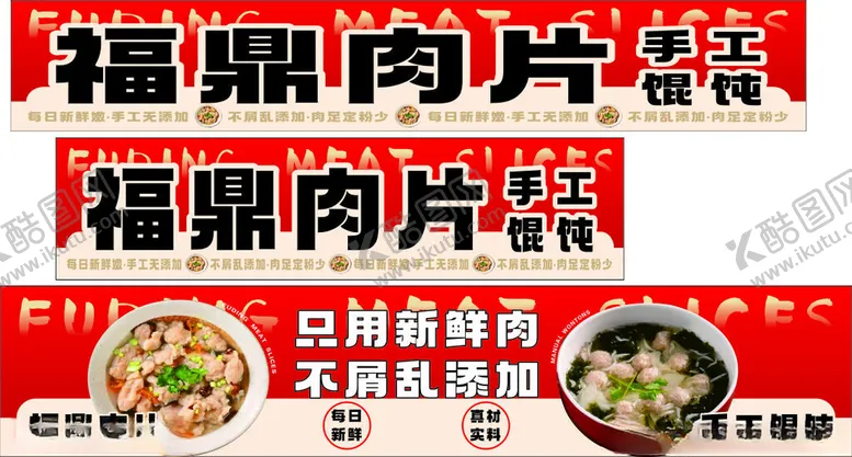 编号：98267605030908228277【酷图网】源文件下载-福鼎瘦肉丸福鼎肉片
