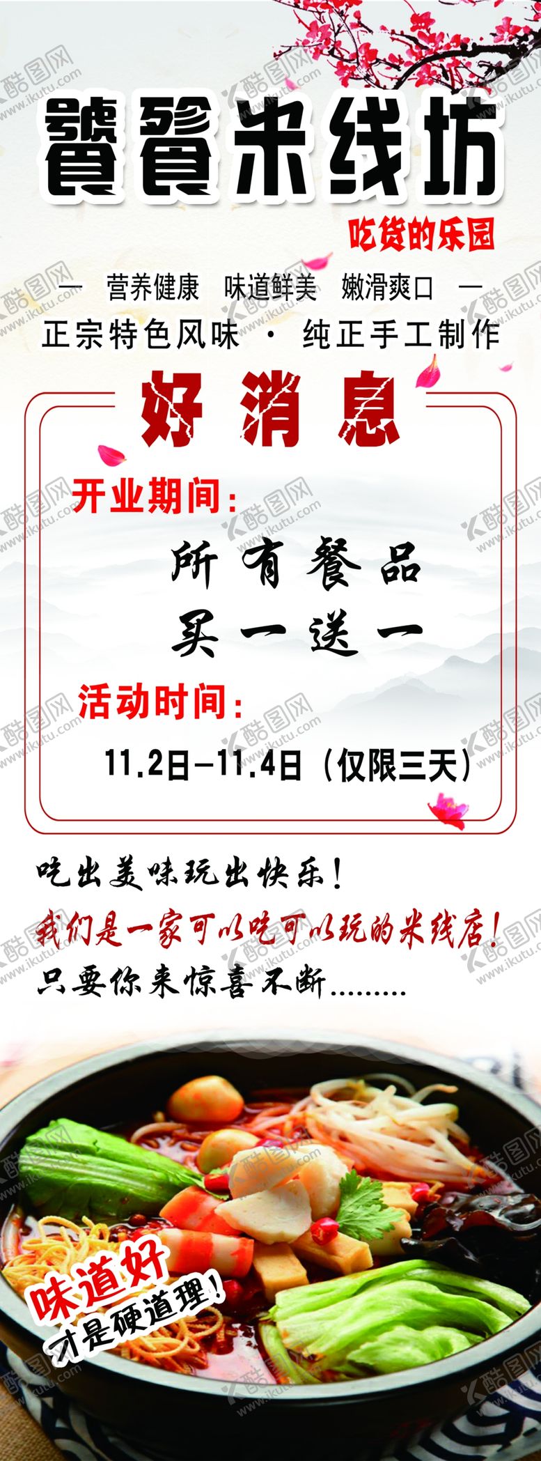 编号：94791310241114208794【酷图网】源文件下载-米线