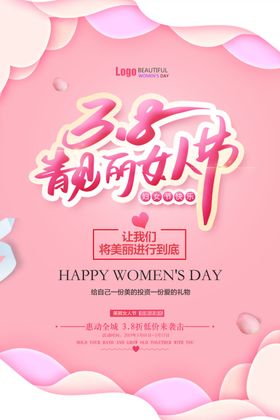 女人节