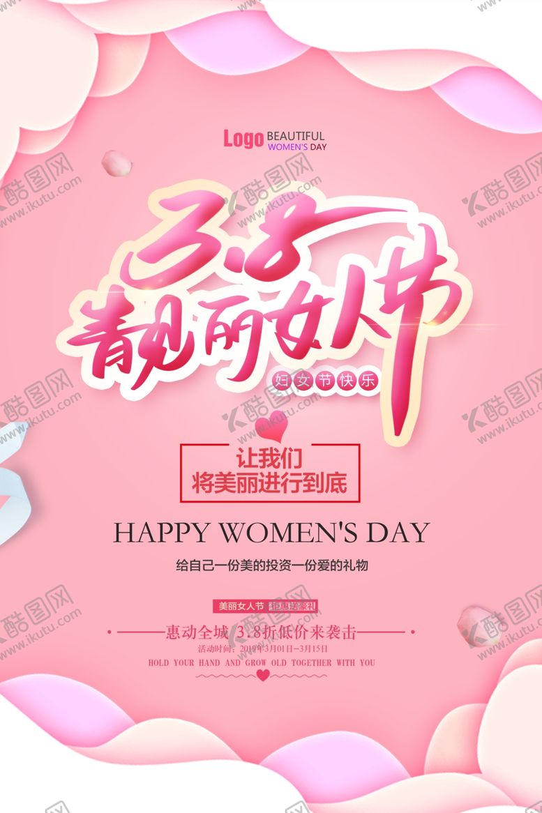 编号：56005407090518375419【酷图网】源文件下载-女人节