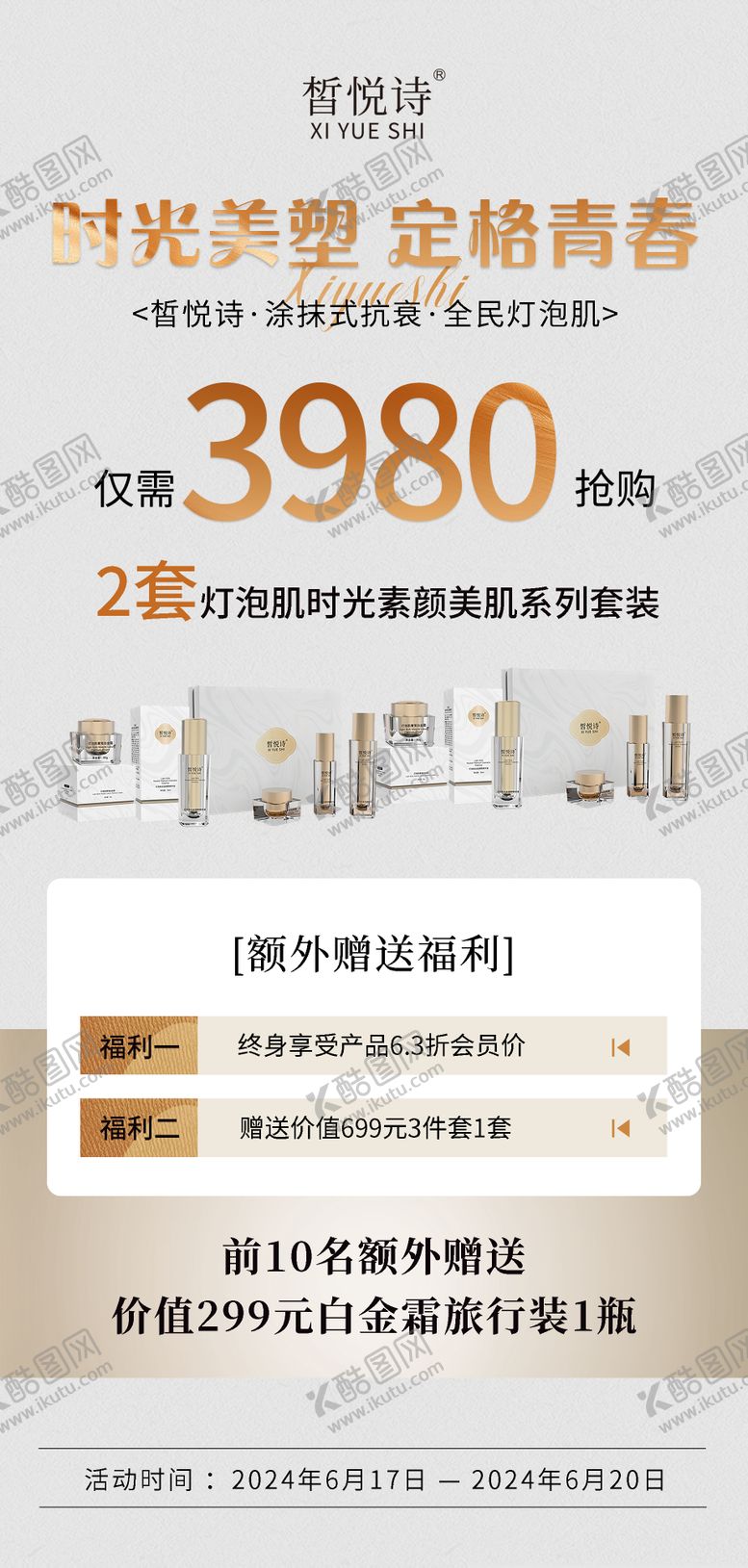 编号：42578901151128444518【酷图网】源文件下载-新医美抗衰新品 