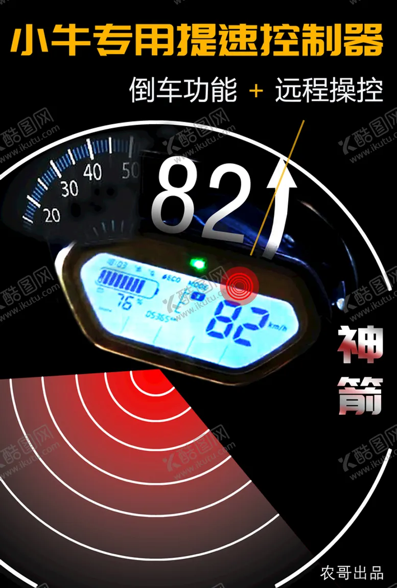 编号：56814709132149434861【酷图网】源文件下载-海报 提速控制器