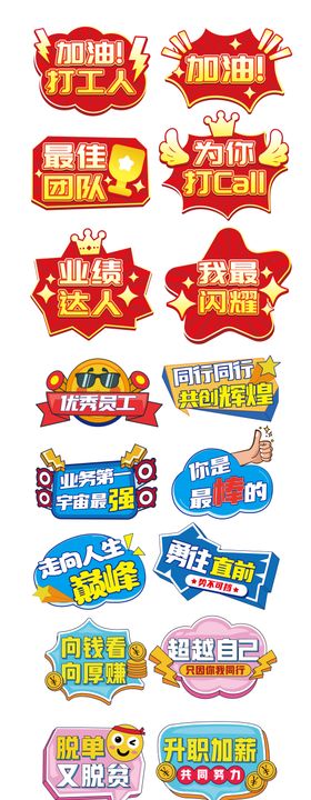 加油励志手举牌