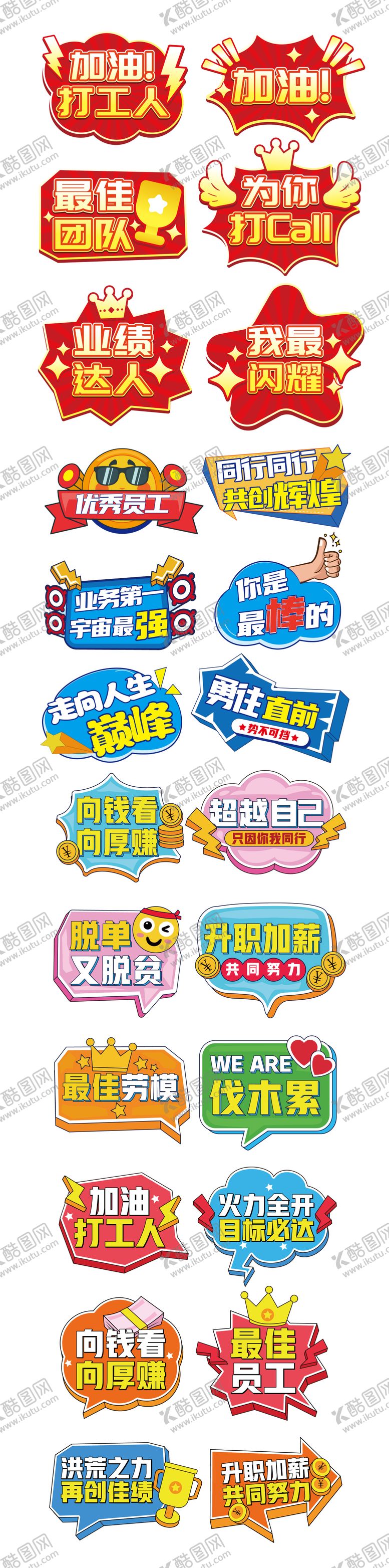 编号：71207509080757402080【酷图网】源文件下载-加油励志手举牌