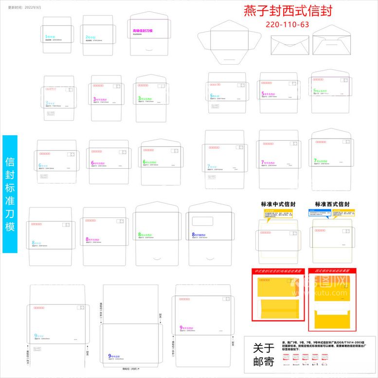 编号：61503412230754308837【酷图网】源文件下载-信封模板