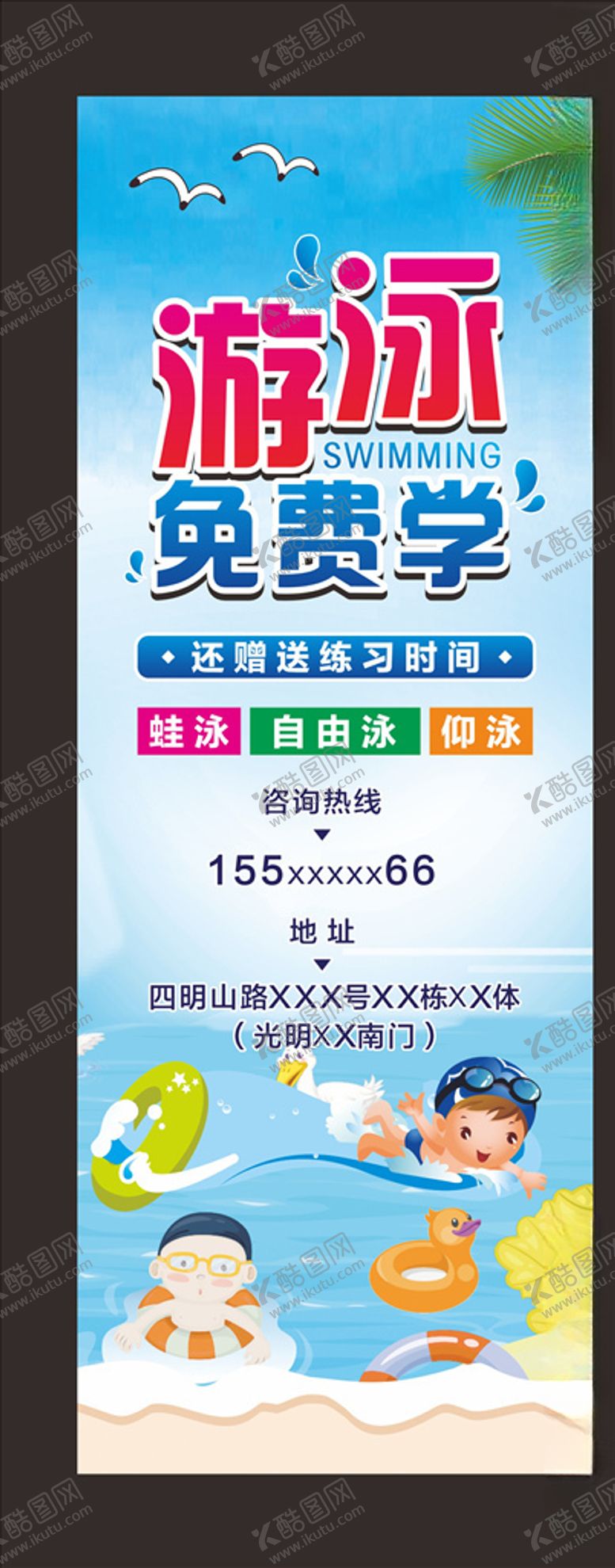 编号：43788307071849595966【酷图网】源文件下载-游泳展架海报