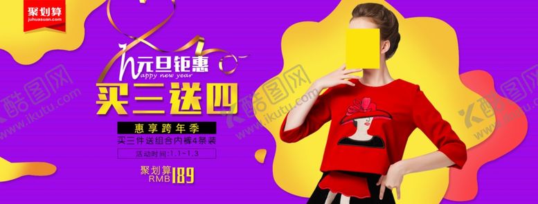 编号：10497904272356324773【酷图网】源文件下载-元旦海报