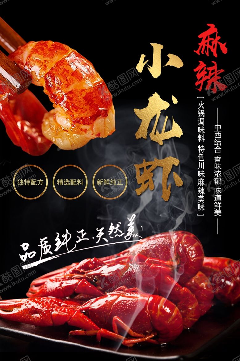 编号：88160005180431482924【酷图网】源文件下载-小龙虾海报