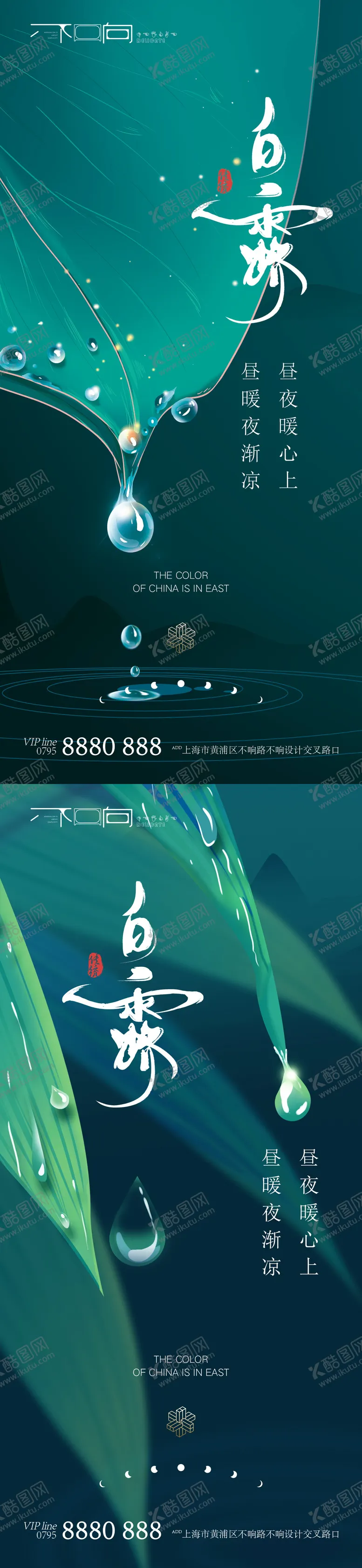 编号：36599511220739332305【酷图网】源文件下载-地产白露节气海报