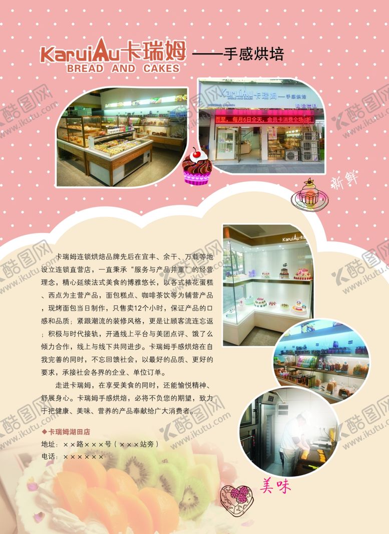 编号：53083809260801276338【酷图网】源文件下载-卡瑞姆烘焙