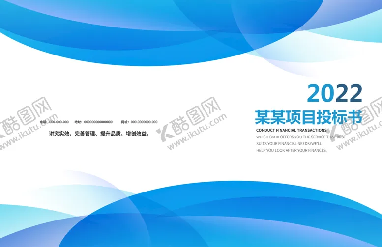 编号：91734509270051372439【酷图网】源文件下载-投标文件封面
