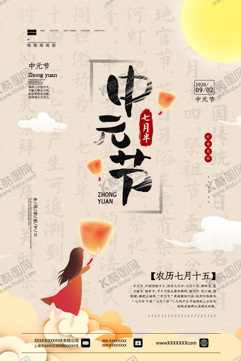 编号：27804409241536189549【酷图网】源文件下载-中元节